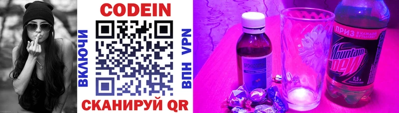 Codein напиток Lean (лин) Малоярославец